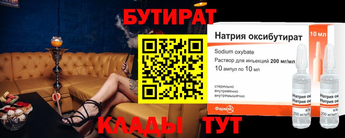 БУТИРАТ BDO Нягань
