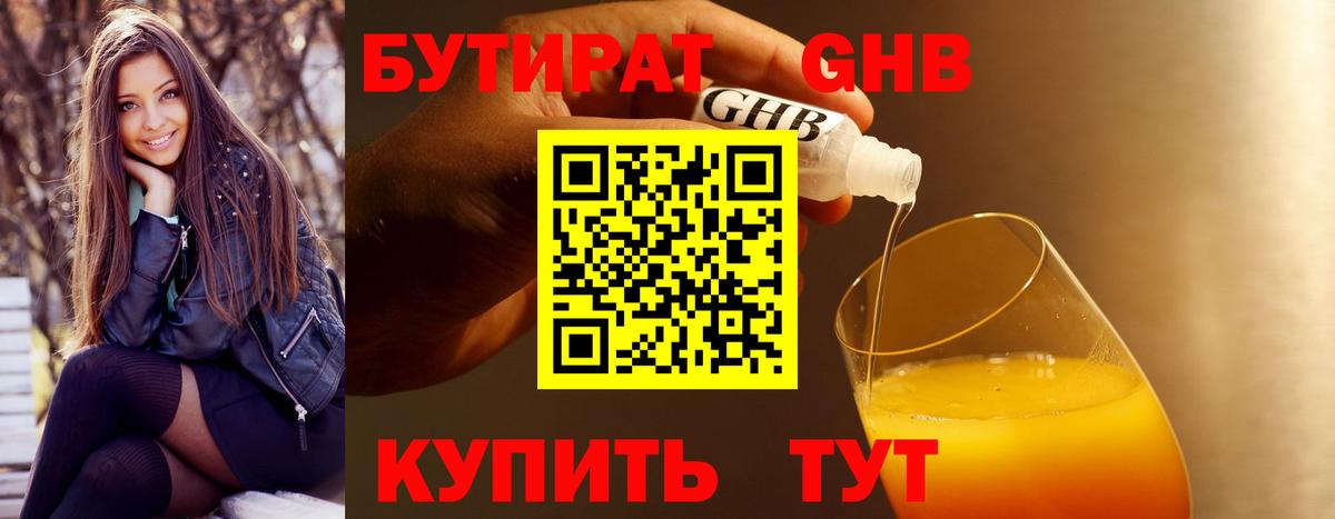 Бутират  БУТИРАТ 1.4BDO  Вход с VPN  Нягань 