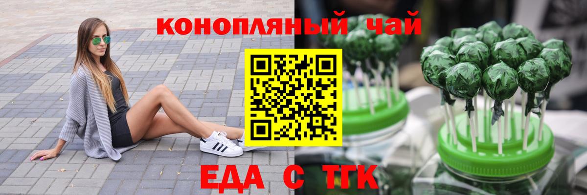 Еда ТГК конопля Нягань
