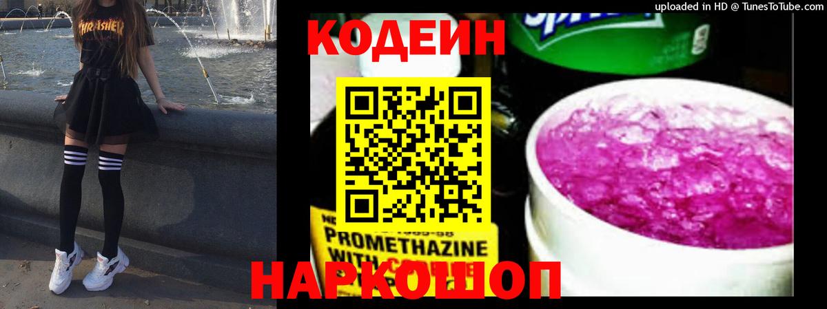 Кодеиновый сироп Lean напиток Lean (лин)  Вход с VPN  Нягань 