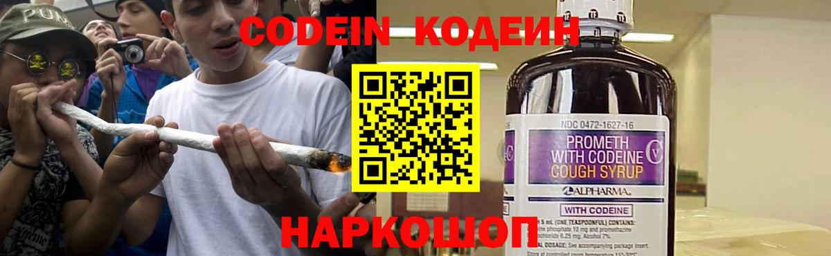 Кодеиновый сироп Lean напиток Lean (лин) Нягань