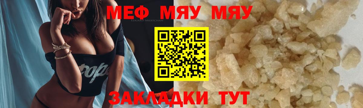 Меф мяу мяу кристаллы Нягань