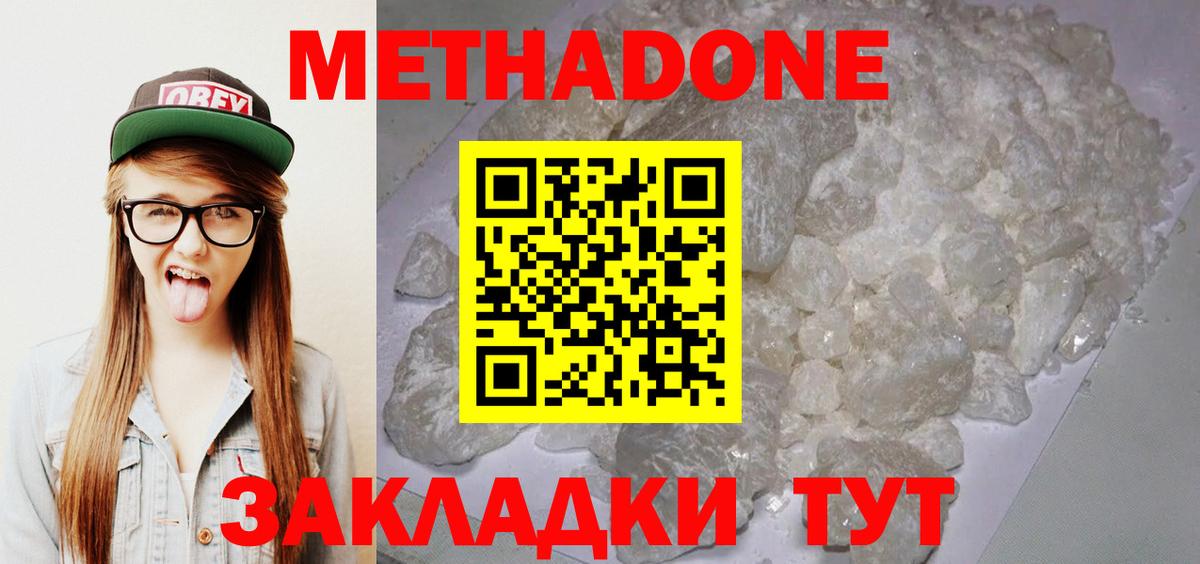 Метадон белоснежный  ОМГ ОМГ ТОР  Нягань  Вход с VPN  Метадон methadone 
